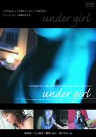 ｕｎｄｅｒ　ｇｉｒｌ～プライドと本音とＡＶ女優～