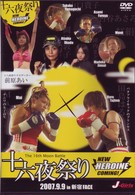 Ｊ－ＧＩＲＬＳ　十六夜祭り～ＮＥＷ　ＨＥＲＯＩＮＥ　ＣＯＭＩＮＧ！～