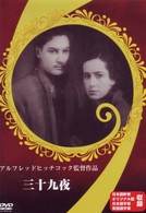 三十九夜