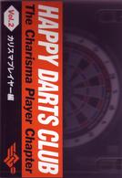 ＨＡＰＰＹ　ＤＡＲＴＳ　ＣＬＵＢ　Ｖｏｌ．２　カリスマプレイヤー編