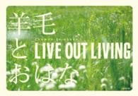 羊毛とおはな／ＬＩＶＥ　ＯＵＴ　ＬＩＶＩＮＧ