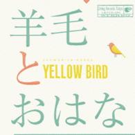 羊毛とおはな／ＹＥＬＬＯＷ　ＢＩＲＤ～Ｋａｓｔａｎｅ　２０１４～ｗｉｔｈ　１０ｔｈ　Ａｎｎｉｖｅｒｓａｒｙ　Ｔ　ｓｈｉｒｔｓ