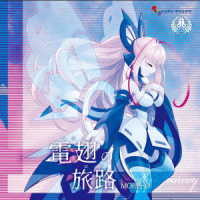 Ｍｏｒｐｈｏ／ＢＵＴＴＥＲＦＬＹ　ＬＯＧ　電翅の旅路