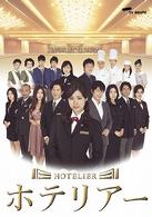 ホテリアー　ＤＶＤ－ＢＯＸ