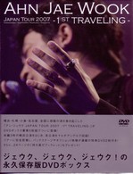 アン・ジェウク／アン・ジェウク　ジャパンツアー２００７－ファースト　トラベリング－ＤＶＤ