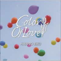 平野莉玖／Ｃｏｌｏｒ　Ｏｆ　Ｌｏｖｅ