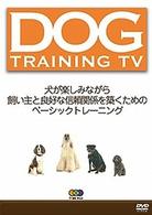ＤＯＧ　ＴＲＡＩＮＩＮＧ　ＴＶ