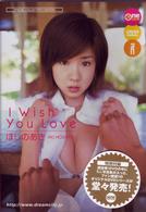 Ｉ　Ｗｉｓｈ　Ｙｏｕ　Ｌｏｖｅ