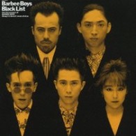 バービーボーイズ／ＢＬＡＣＫ　ＬＩＳＴ【完全生産限定盤／紙ジャケット仕様】