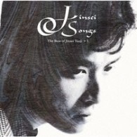 辻仁成／Ｔｈｅ　Ｂｅｓｔ　ｏｆ　辻仁成　＋３　～ＪＩＮＳＥＩ　ＳＯＮＧＳ～