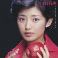 山口百恵／山口百恵　ベスト・コレクション　ＶＯＬ．１【２００９年１月末日までの期間限定出荷】