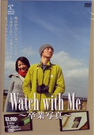 Ｗａｔｃｈ　ｗｉｔｈ　Ｍｅ～卒業写真～