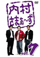 内村さまぁ～ず　ｖｏｌ．７