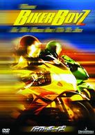 バイカーボーイズ　ＤＴＳスペシャル・エディション