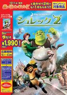 シュレック２　スペシャル・エディション