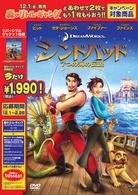 シンドバッド　７つの海の伝説　スペシャル・エディション