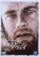 キャスト・アウェイ