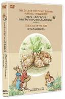 「フロプシーのこどもたちとのねずみチュウチュウおくさんのおはなし」＆「キツネどんのおはなし」