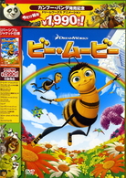 ビー・ムービー　スペシャル・エディション
