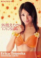 角川☆グラビエーター　外岡えりか　トノトノＳｍｉｌｅ