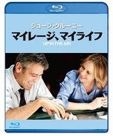 マイレージ、マイライフ Ｂｌｕ－ｒａｙ　Ｄｉｓｃ