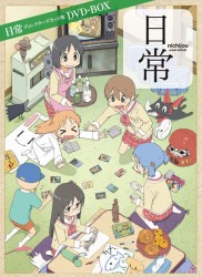 日常　ディレクターズカット版　ＤＶＤ－ＢＯＸ