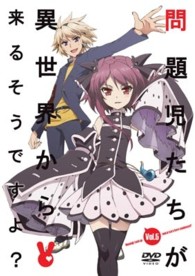問題児たちが異世界から来るそうですよ？　ＤＶＤ通常版　第５巻