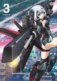 デート・ア・ライブ　ＤＶＤ限定版　第３巻