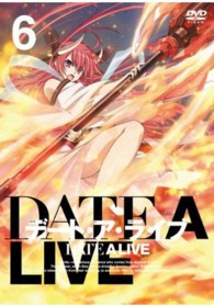 デート・ア・ライブ　ＤＶＤ通常版　第６巻