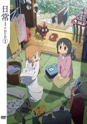 日常のＤＶＤ　特装版　第１巻