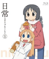 日常のブルーレイ　通常版　第１巻 Ｂｌｕ－ｒａｙ　Ｄｉｓｃ