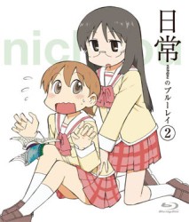 日常のブルーレイ　通常版　第２巻 Ｂｌｕ－ｒａｙ　Ｄｉｓｃ