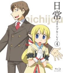 日常のブルーレイ　通常版　第４巻 Ｂｌｕ－ｒａｙ　Ｄｉｓｃ