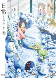 日常のブルーレイ　特装版　第９巻 Ｂｌｕ－ｒａｙ　Ｄｉｓｃ