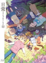 日常のブルーレイ　特装版　第１１巻 Ｂｌｕ－ｒａｙ　Ｄｉｓｃ