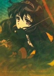 ダンタリアンの書架　ＤＶＤ　限定版　第３巻