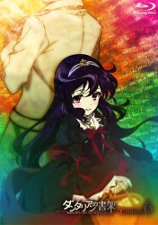 ダンタリアンの書架　第６巻 Ｂｌｕ－ｒａｙ　Ｄｉｓｃ