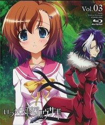 いつか天魔の黒ウサギ　Ｂｌｕ－ｒａｙ　第３巻 Ｂｌｕ－ｒａｙ　Ｄｉｓｃ