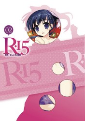 Ｒ－１５　ＤＶＤ　限定版　第２巻