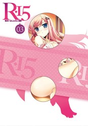 Ｒ－１５　ＤＶＤ　限定版　第３巻