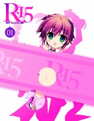 Ｒ－１５　Ｂｌｕ－ｒａｙ　第１巻 Ｂｌｕ－ｒａｙ　Ｄｉｓｃ