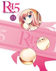 Ｒ－１５　Ｂｌｕ－ｒａｙ　第３巻 Ｂｌｕ－ｒａｙ　Ｄｉｓｃ