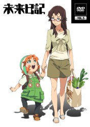 未来日記　ＤＶＤ第３巻
