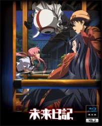未来日記　Ｂｌｕ－ｒａｙ限定版　第２巻 Ｂｌｕ－ｒａｙ　Ｄｉｓｃ