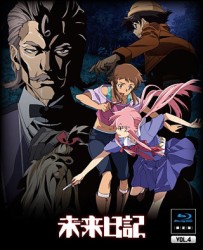 未来日記 Blu－ray限定版 第4巻 Blu－ray Disc