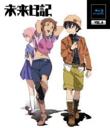 未来日記　Ｂｌｕ－ｒａｙ通常版　第４巻 Ｂｌｕ－ｒａｙ　Ｄｉｓｃ