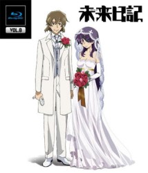 未来日記　Ｂｌｕ－ｒａｙ通常版　第８巻 Ｂｌｕ－ｒａｙ　Ｄｉｓｃ