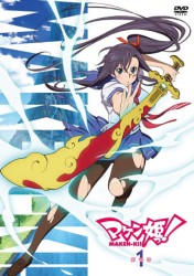 マケン姫っ！　ＤＶＤ通常版　第１巻