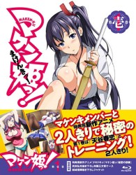 マケン姫っ！　Ｂｌｕ－ｒａｙ　第１巻 Ｂｌｕ－ｒａｙ　Ｄｉｓｃ