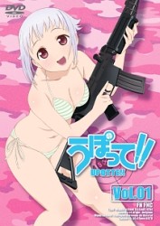 うぽって！！　ＤＶＤ通常版　第１巻